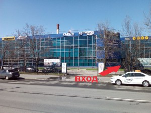 Центр Керамической Плитки, ул. Салова 53/1. Вход 1