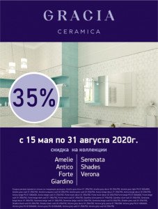 Скидка 35% на плитку Gracia Ceramica 250х750