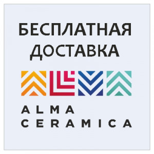 Бесплатная доставка плитки Alma Ceramica